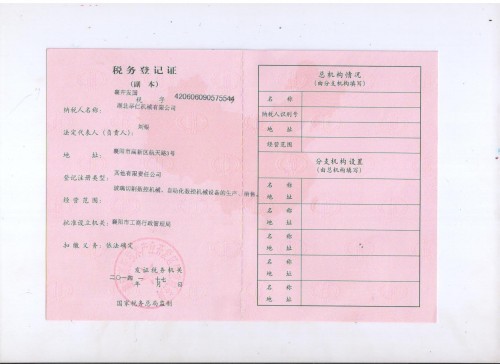 舉仁稅務登記證